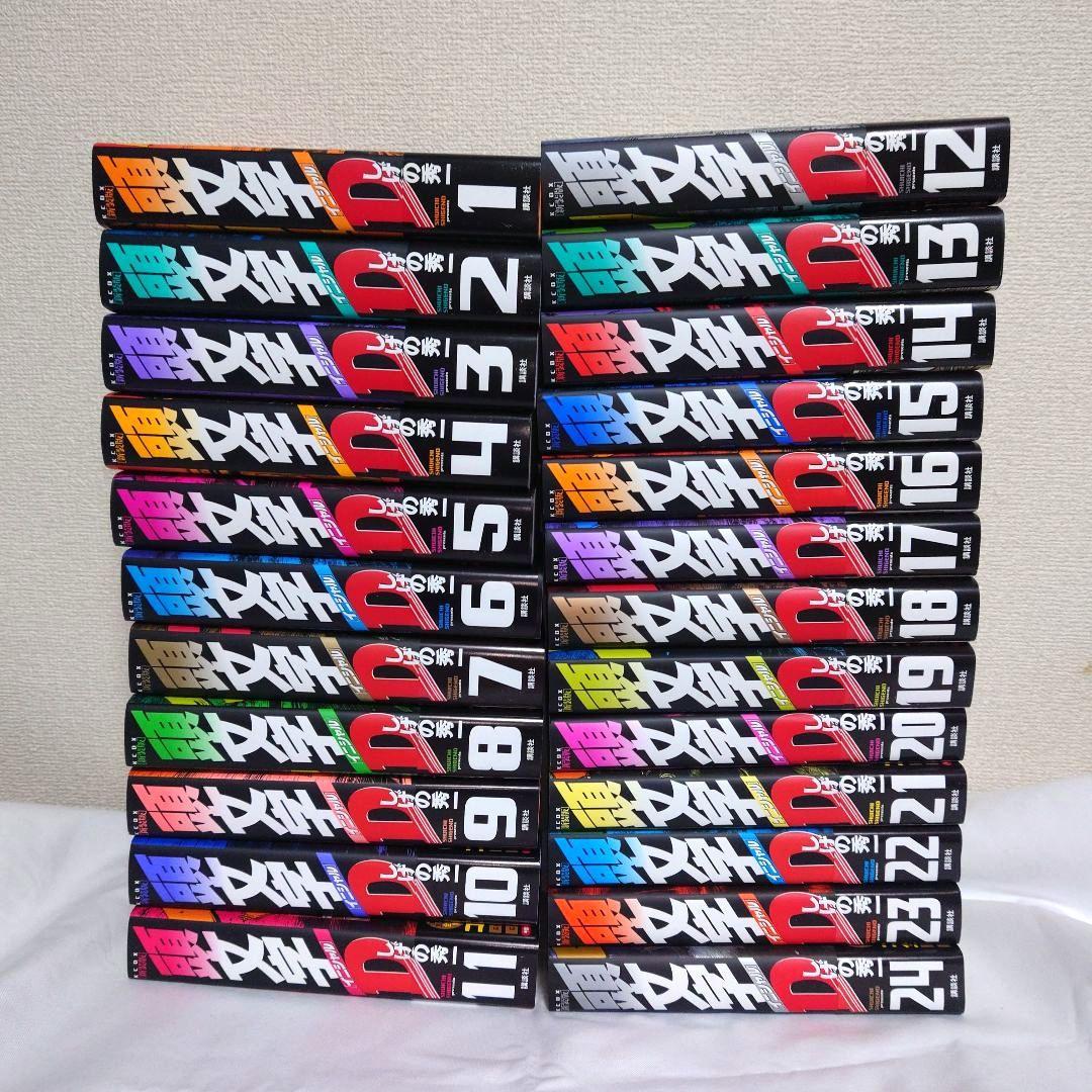 新装版 頭文字D しげの秀一 全24巻セット 講談社