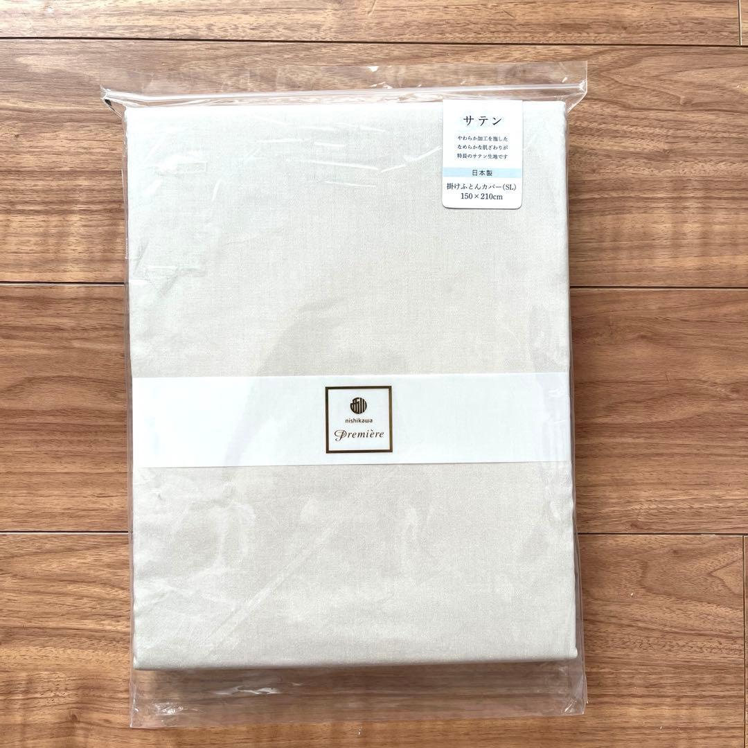 西川　プルミエール　掛けふとんカバー　綿100 シングル