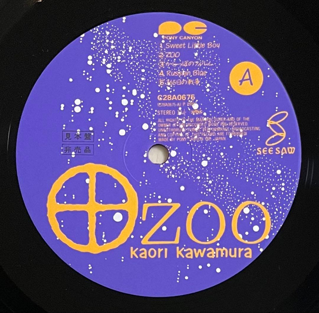 稀少レア！帯付LP☆美品級☆見本盤☆川村かおり/ZOO レコード 再生良好♪