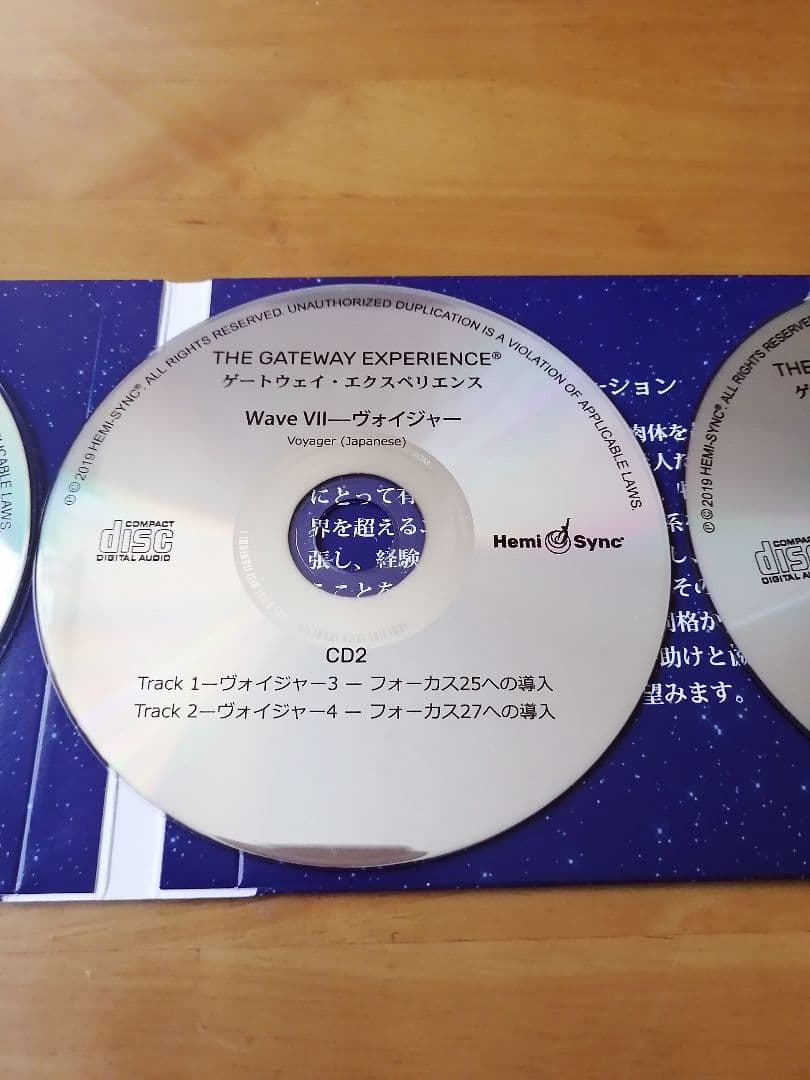 ヘミシンク GATEWAY EXPERIENCE Wave VII ヴォイジャー