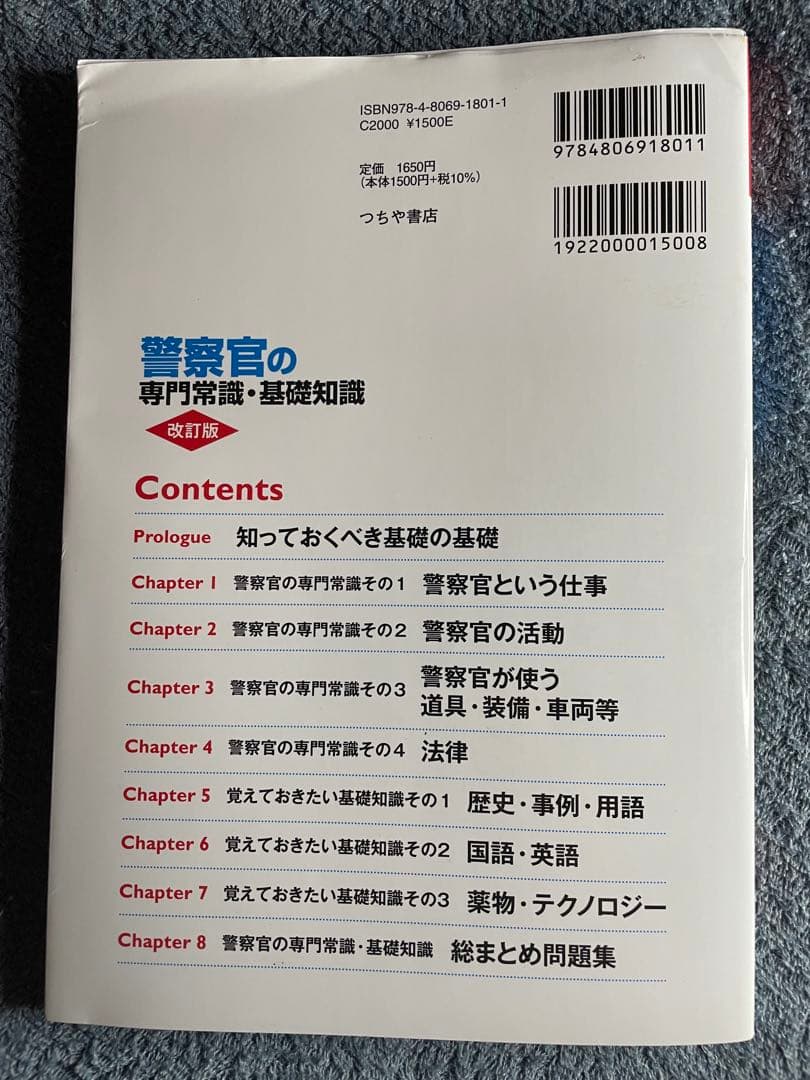 大卒警察官教養試験過去問350 ホントの警察官論文対策 警察官の専門常識 畑中敦