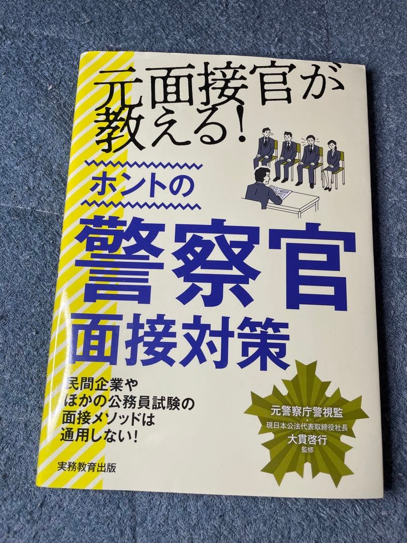 大卒警察官教養試験過去問350 ホントの警察官論文対策 警察官の専門常識 畑中敦
