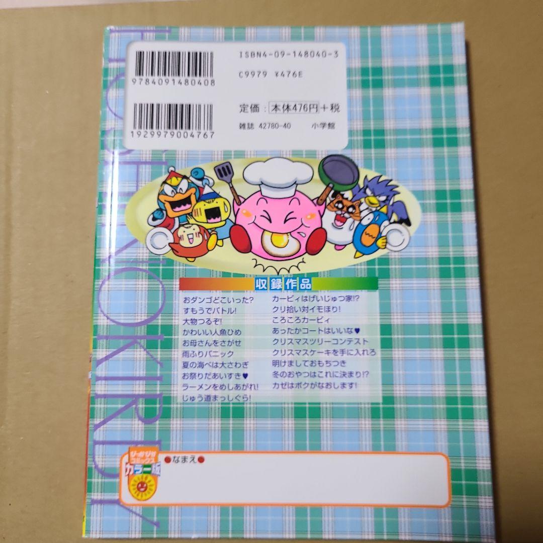 星のカービィ　ぴっかぴかコミックス　カラー版　4冊セット