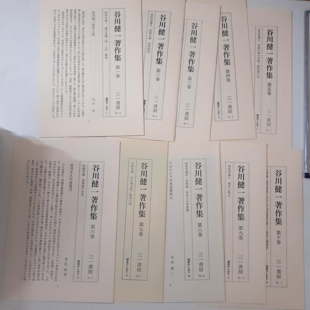 谷川健一著作集　全10巻　三一書房