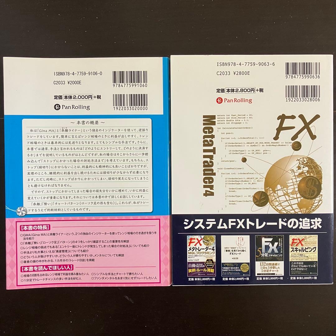 【パンローリング】ウィザードブック　現代の錬金術師シリーズ　FX 10冊セット