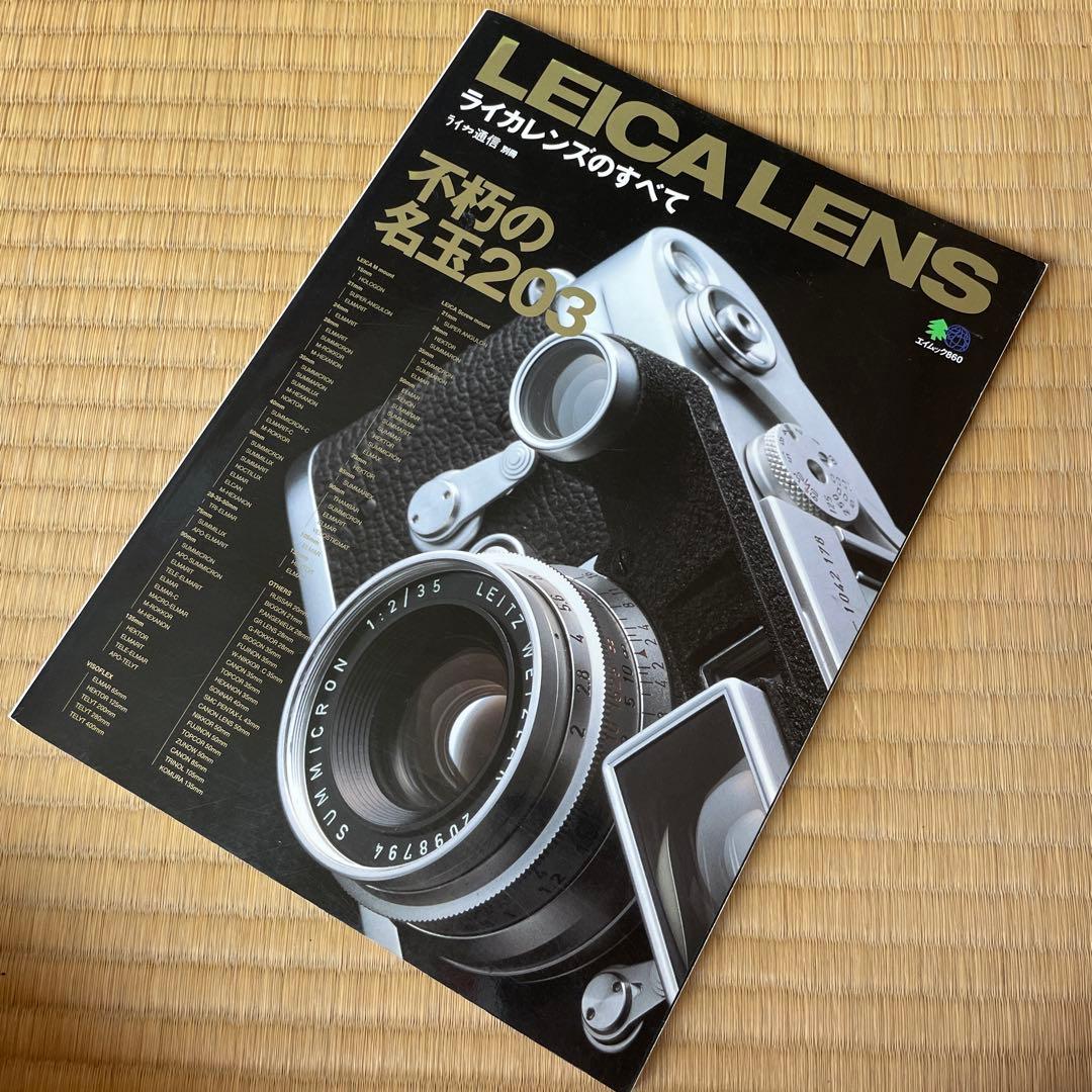 ライカレンズのすべて LEICA