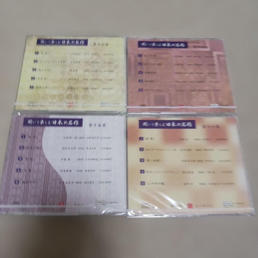 【ほぼ新品】【ＣＤ】ユーキャン　聞いて楽しむ 日本の名作 全16巻 セット