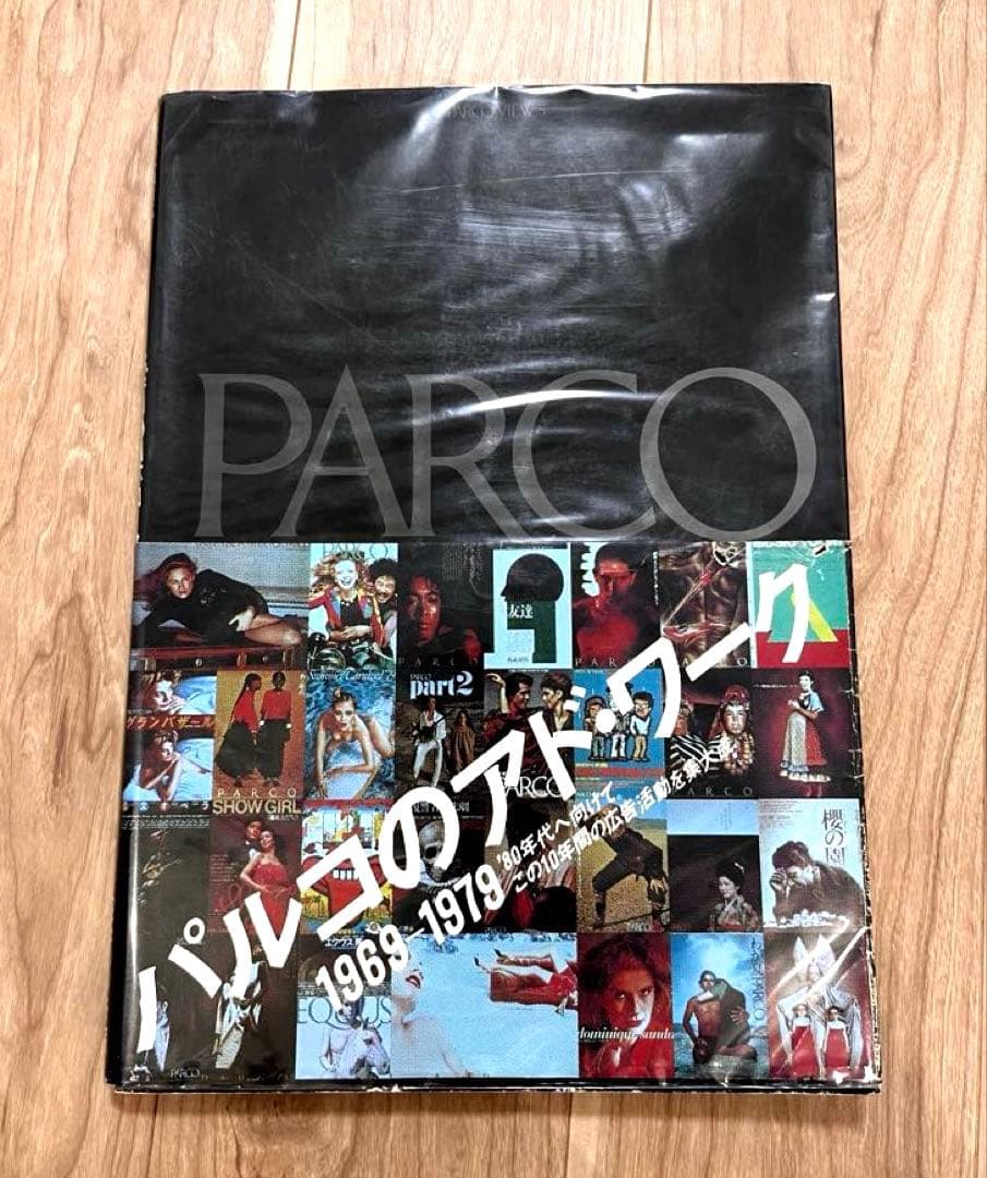 希少　パルコのアド・ワーク　PARCO AD WORK 第1刷　帯付