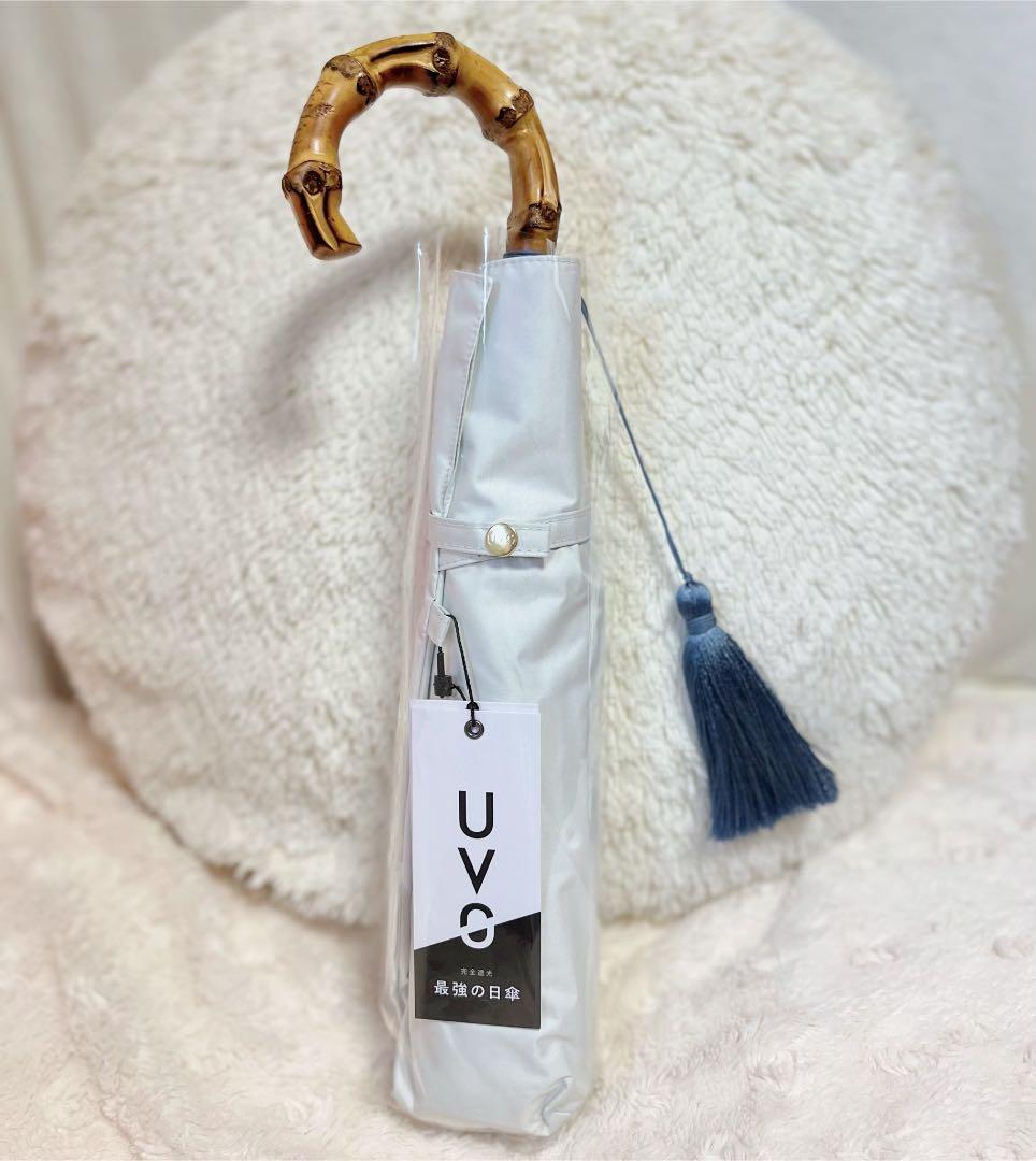 【新品タグ付】最強の日傘 UVOウーボ　3段式 オフホワイト　タッセル　晴雨兼用