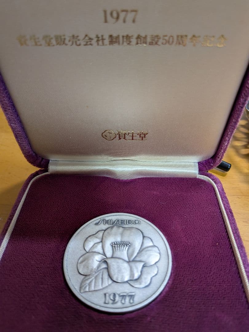 純銀メダル　資生堂販売会社制度創設50周年記念メダル　共ケース付き
