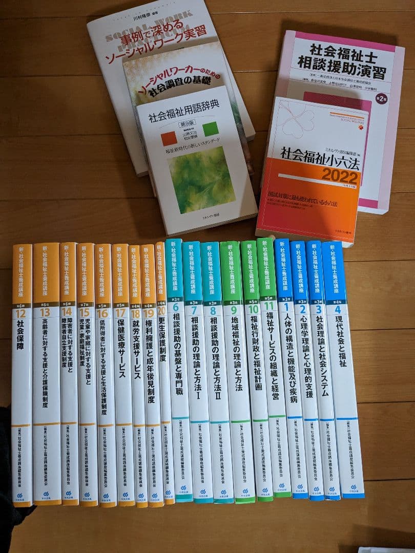 社会福祉士　教科書　参考書　通信教育　未使用