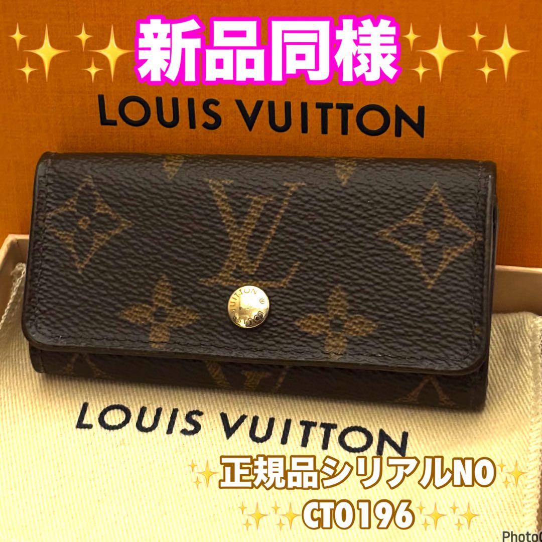 ⭐️新品同様レベル⭐️ルイヴィトン⭐️モノグラム⭐️ミュレティクレ⭐️4連キーケース⭐️