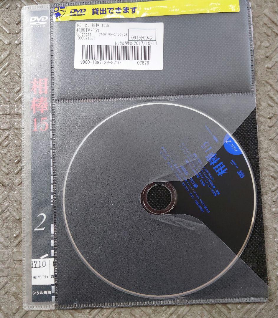 相棒 14全12巻セット＆15全11巻セット。レンタル落ち。反町隆史　水谷豊
