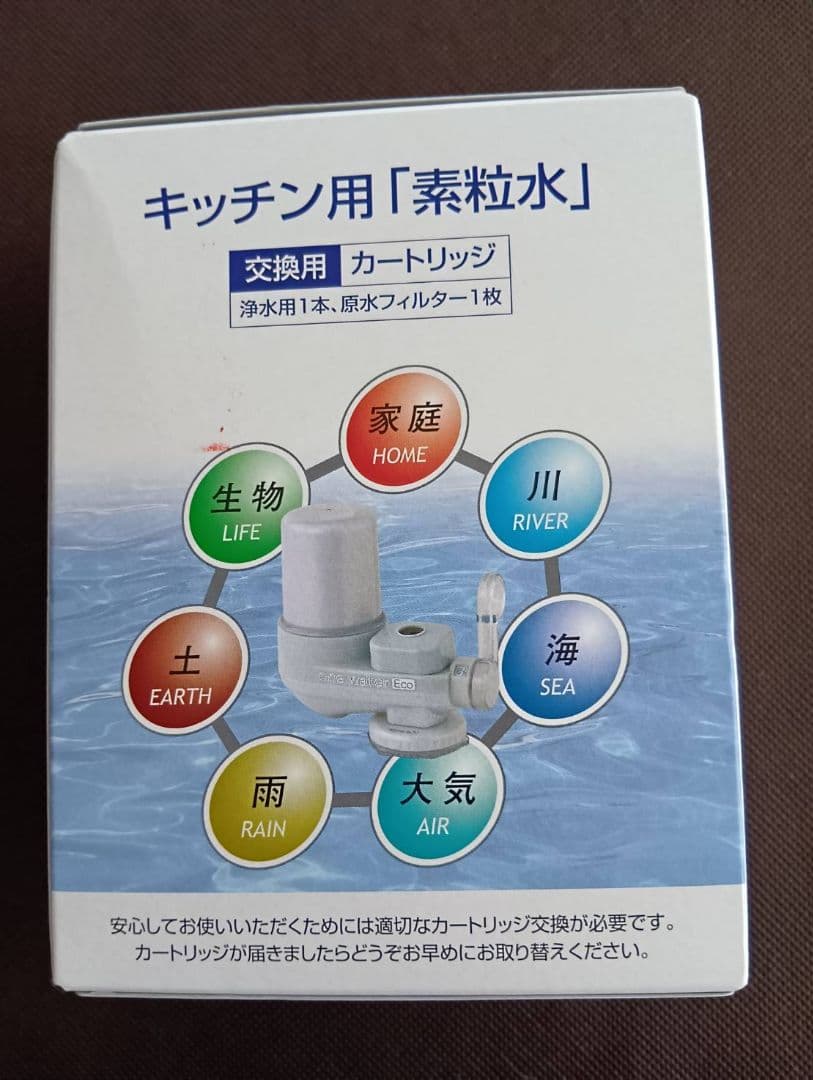【新品未使用】水道用用『素粒水』カートリッジ2ヶ