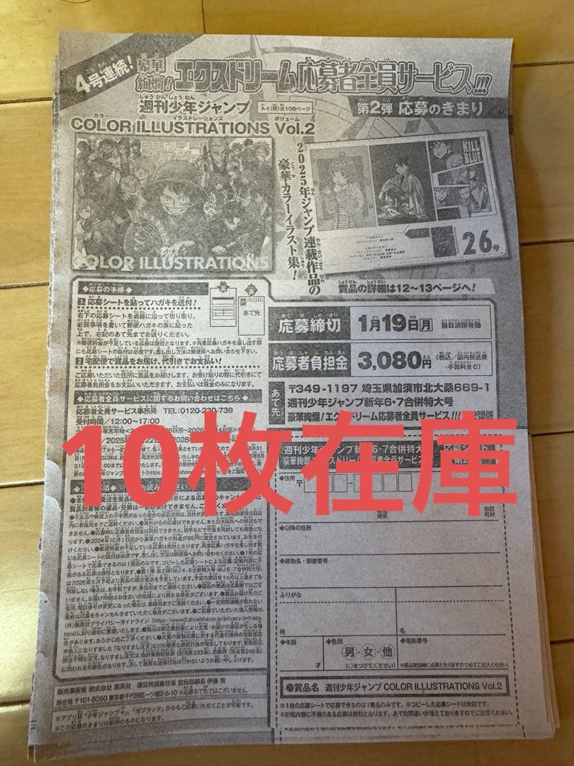 少年ジャンプ　応募券