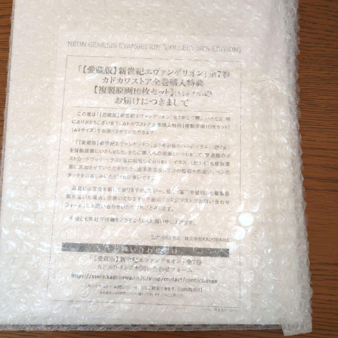 エヴァンゲリオン 愛蔵版 全巻 特典 複製原画 １巻以外未開封