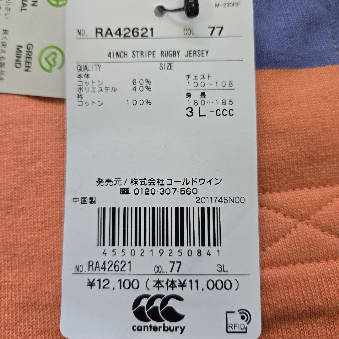 新品 カンタベリー Canterbury ラガーシャツ 3Lサイズ