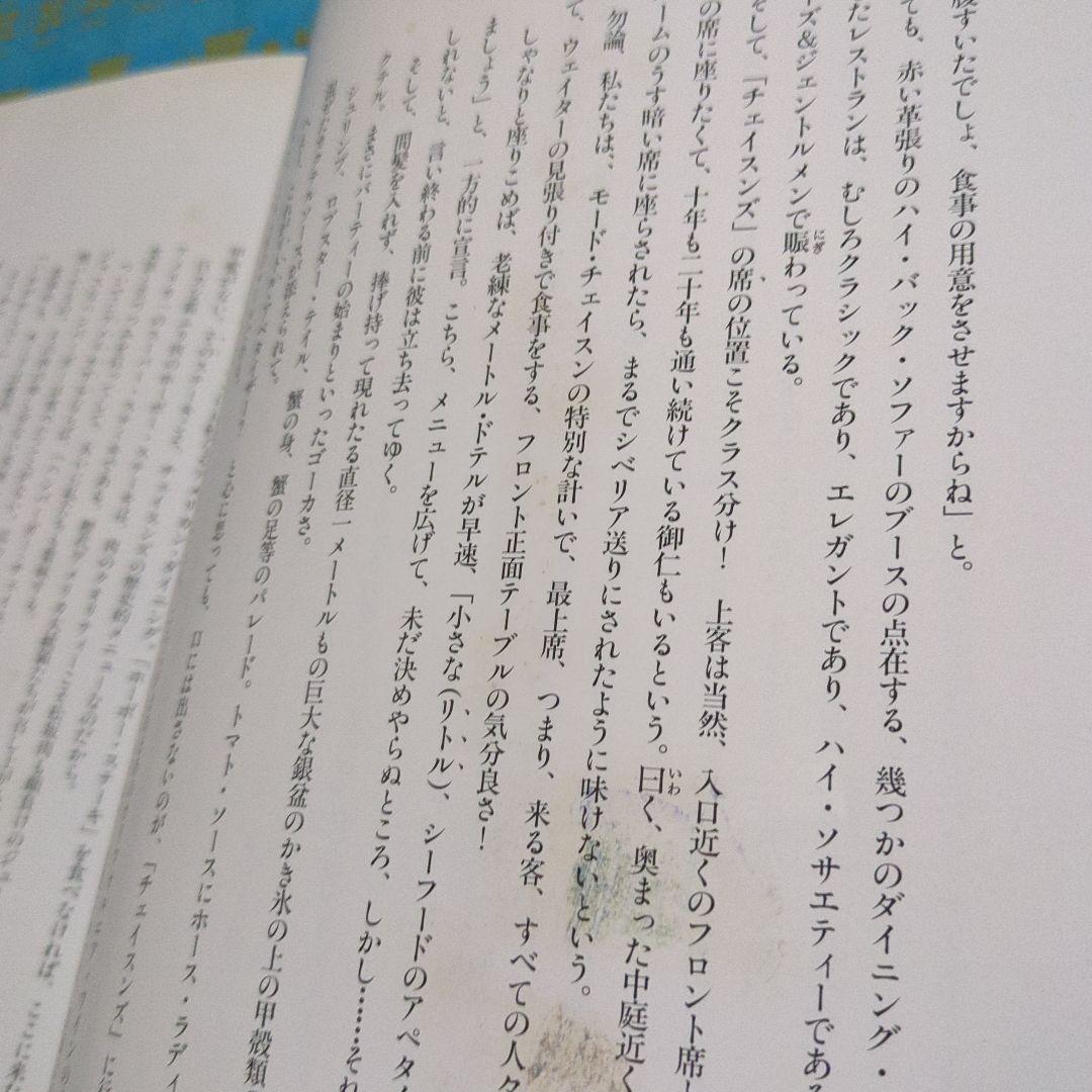 貴重　挨拶状付き　カリフォルニア・レストラン夢時代 1991年発行