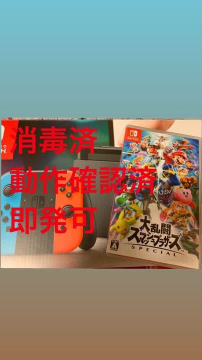 任天堂スイッチ☆消毒済☆☆値下げ可