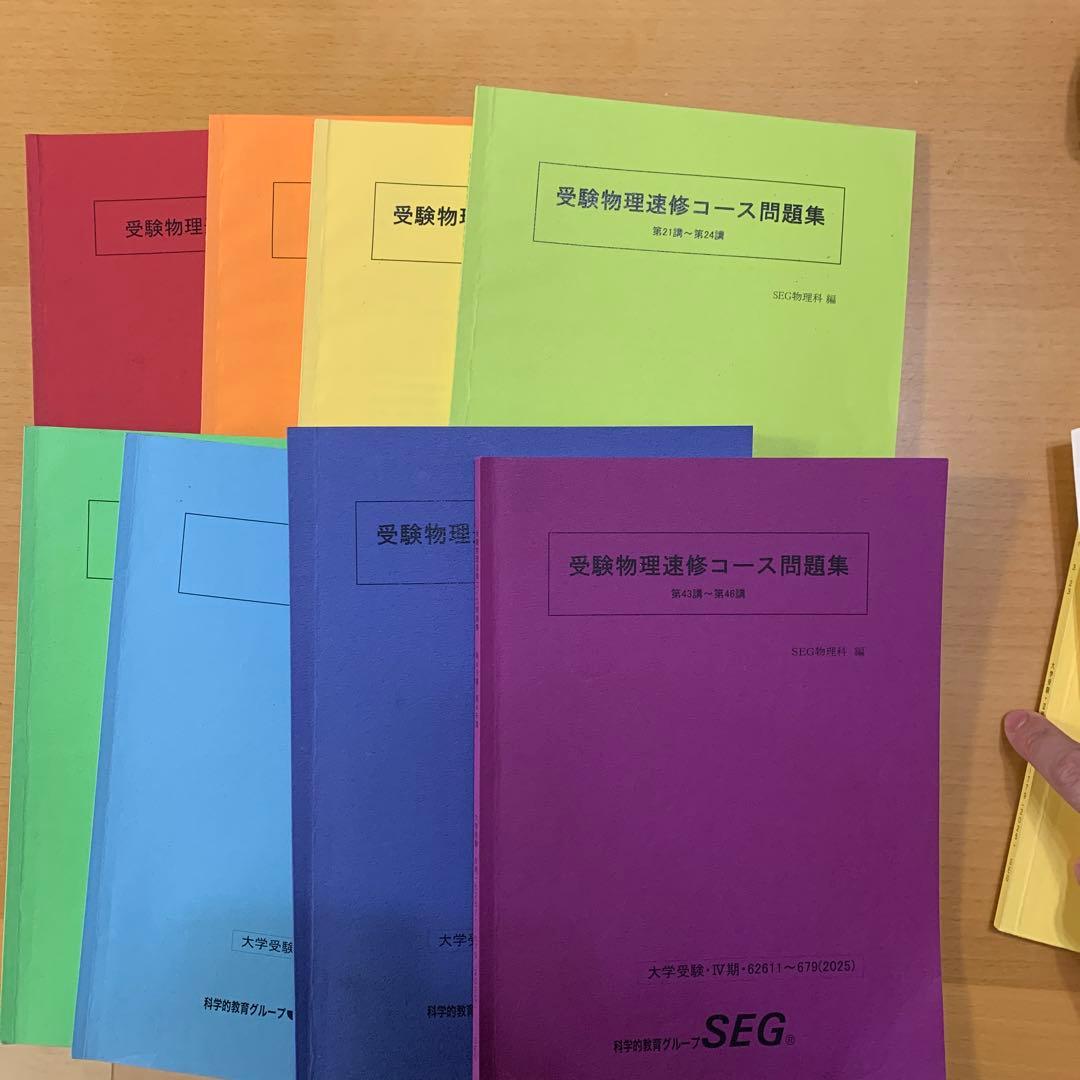 SEG 受験物理速修コース問題集 第一講~最終講まで