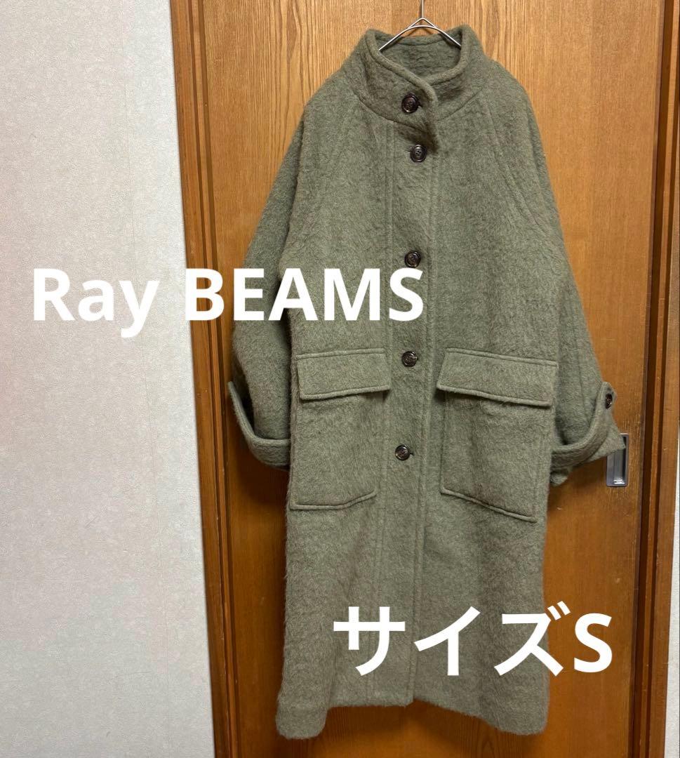 （美品）Ray BEAMS シャギースタンドカラーコート グリーン　S