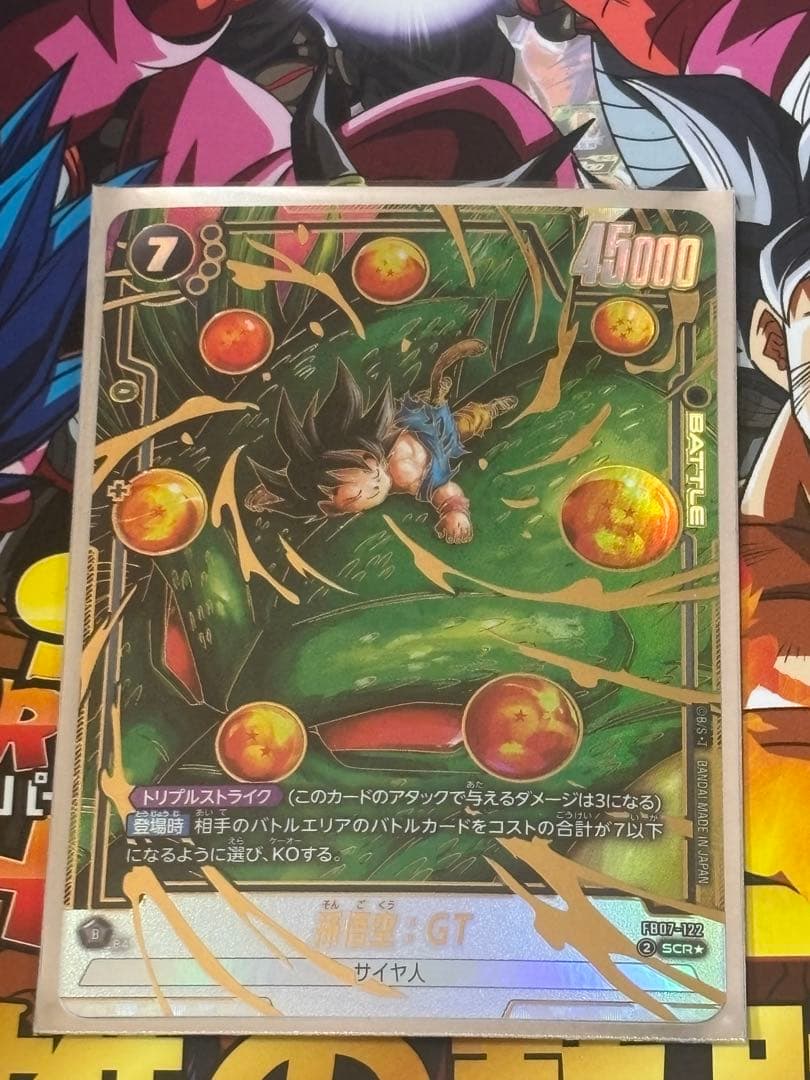 フュージョンワールド　孫悟空　GT SCR⭐︎ パラレル　FB07-122