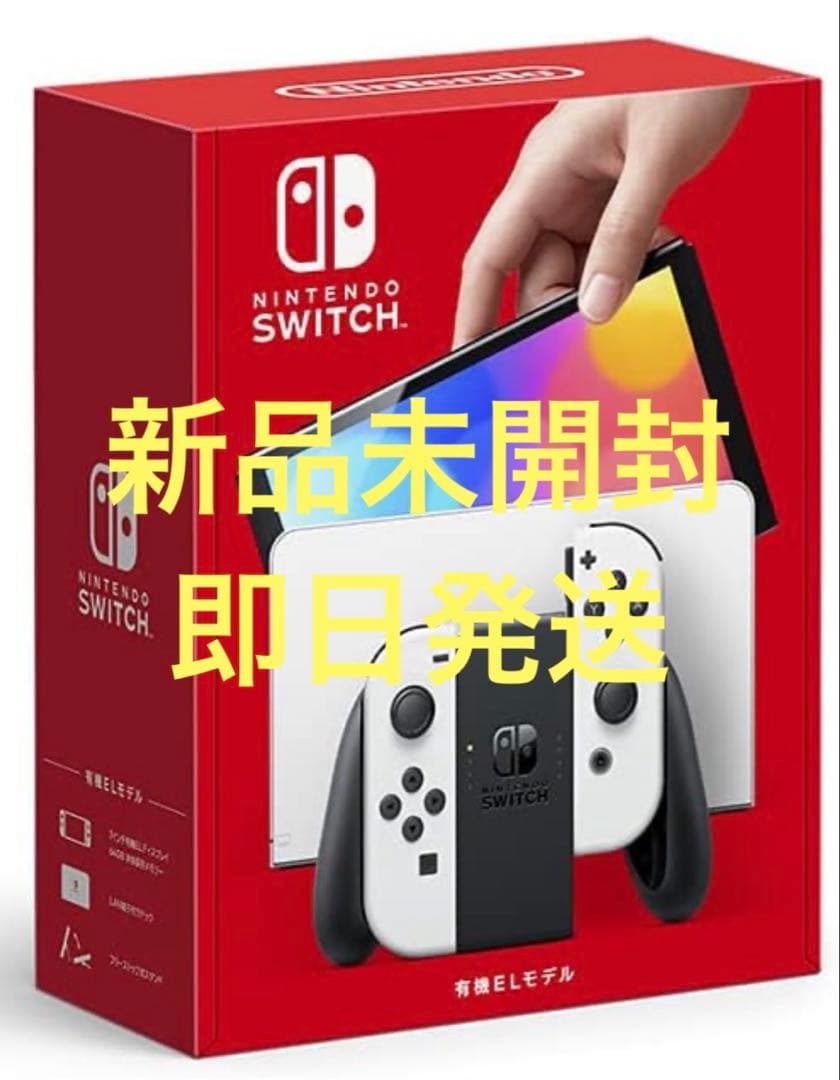 新品未開封　Switch本体有機EL Joy-Conホワイト