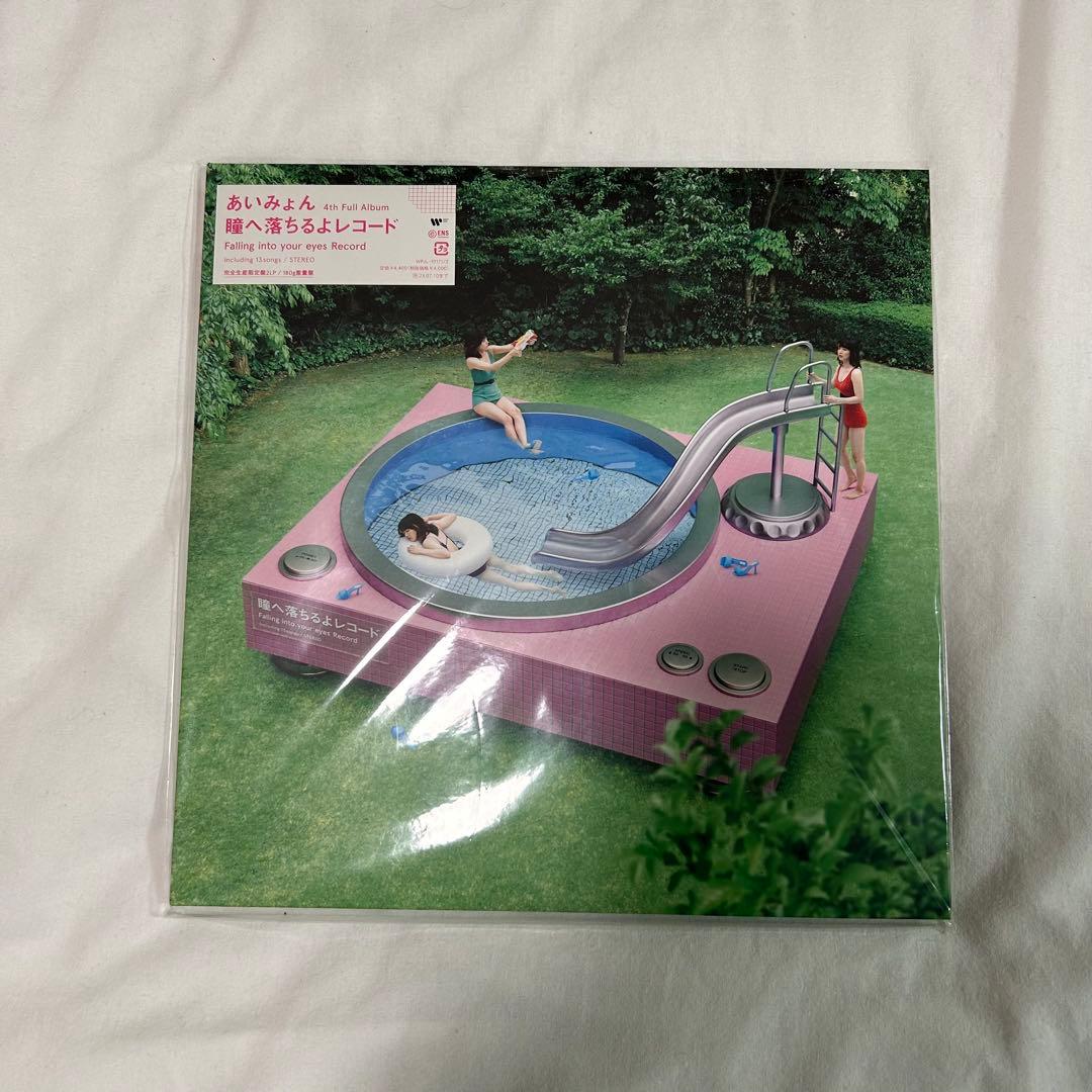 あいみょん 瞳へ落ちるよレコード 2枚組 LPレコード アナログレコード