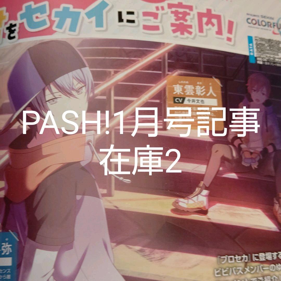 プロセカ 切り抜き 確認用