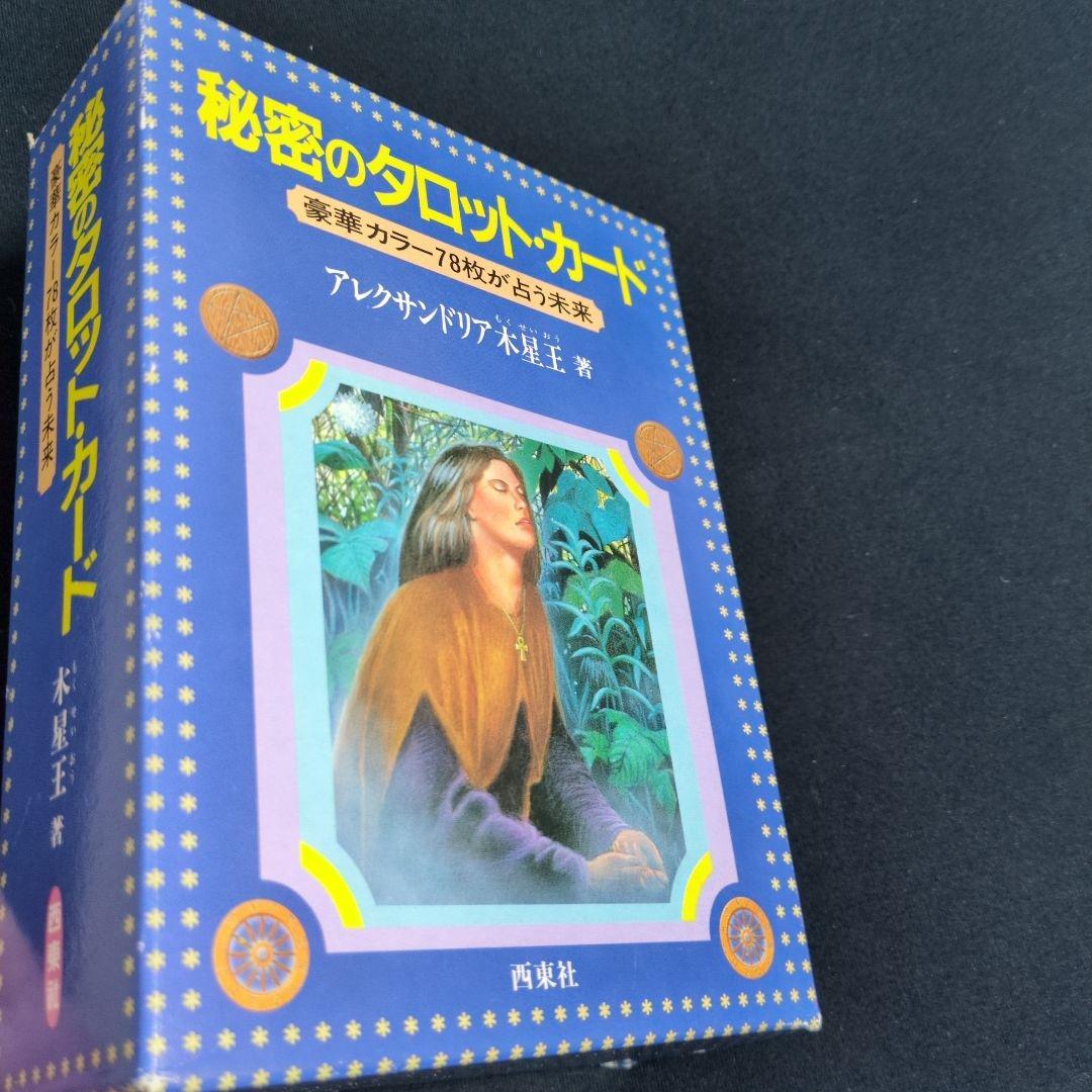 美品絶版♥秘密のタロットカード