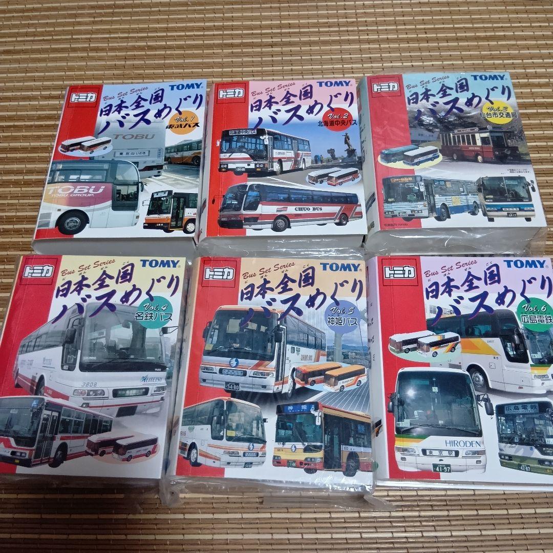 【新品未開封】トミカ　日本全国バスめぐり　Vol.1〜6 全6種