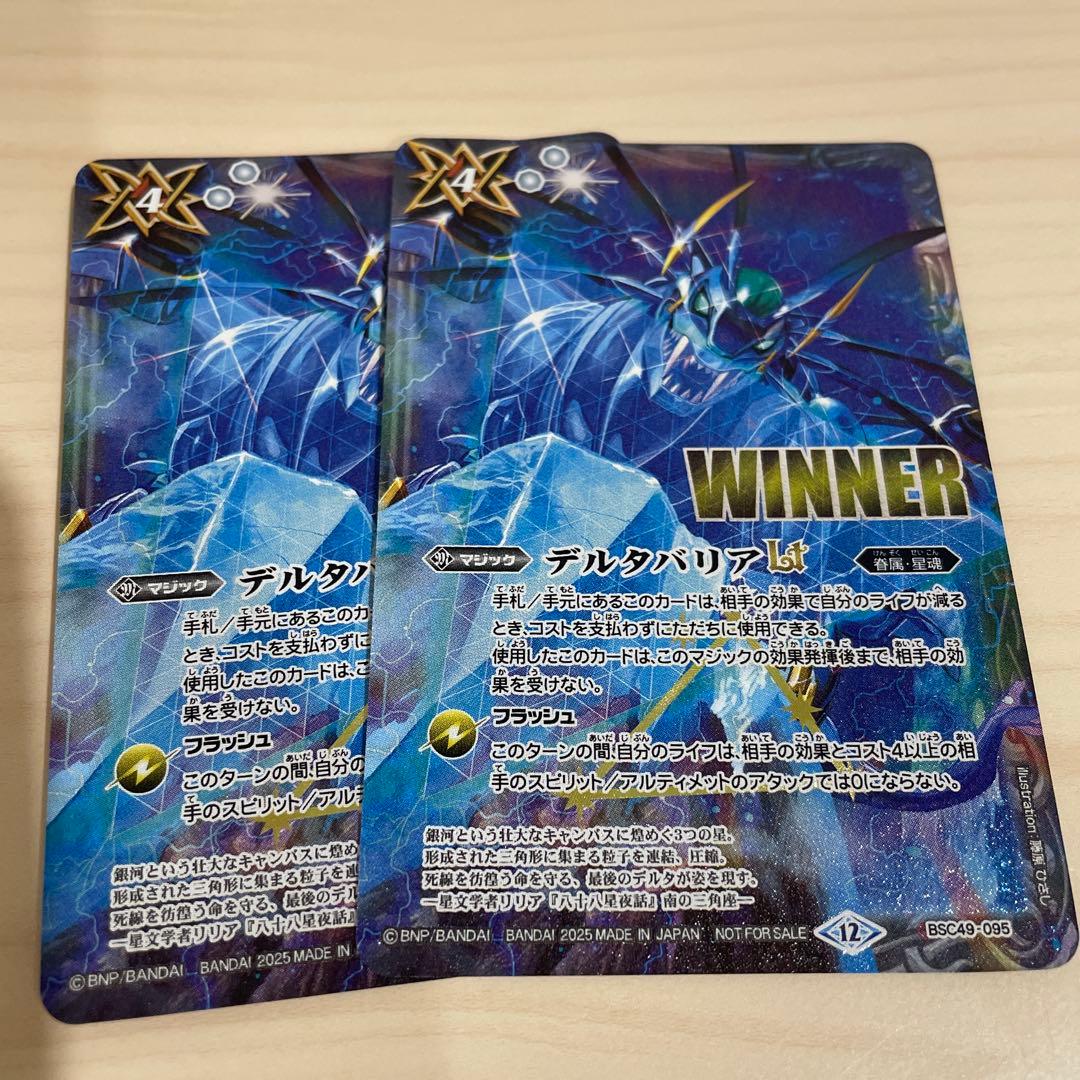 デルタバリアLT WINNER 2枚 おまけあり