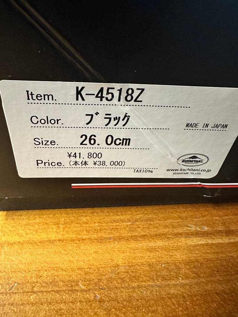 KUSHITANI ガルドシューズⅣ