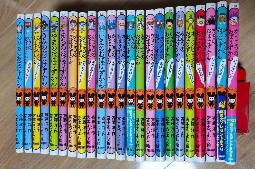 おばけずかんシリーズ　23巻セット