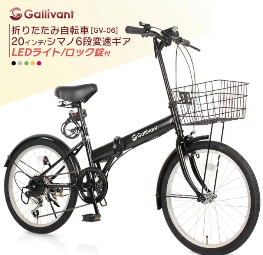 Gallivant 折りたたみ自転車 GV-06 20インチ