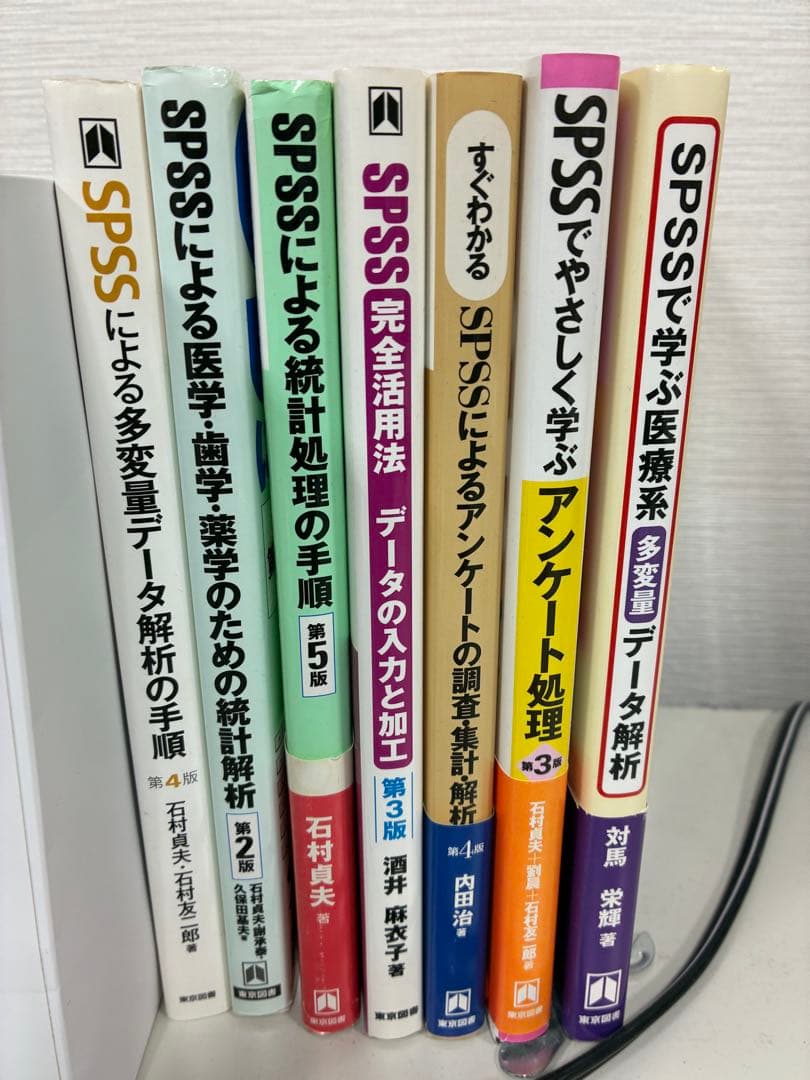 SPSS 医療系データ分析 書籍セット　7冊