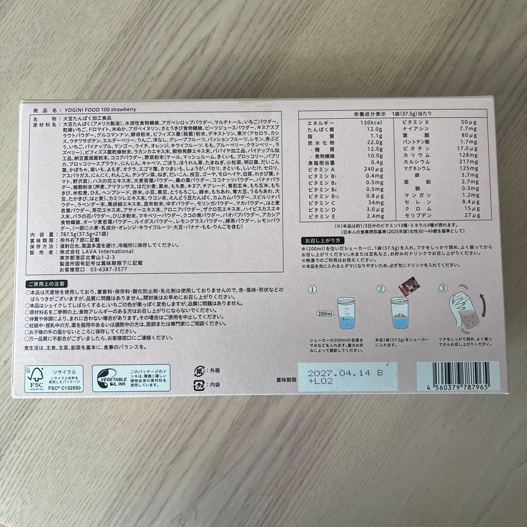 新品未開封　ヨギーニフード100 ストロベリー　1箱