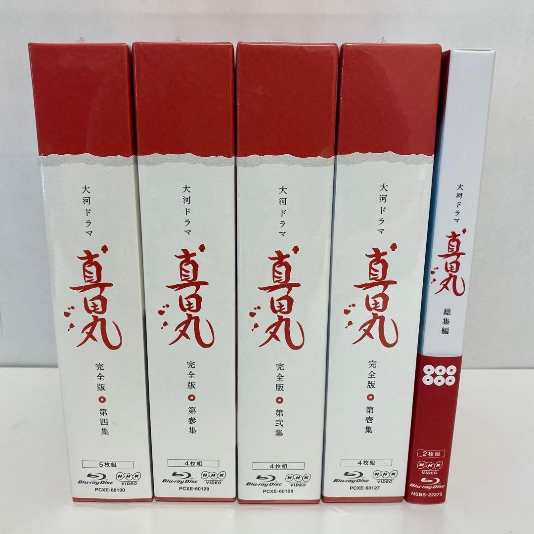 新品✨真田丸 完全版 第壱集-第四集/総集編　Blu-ray セット