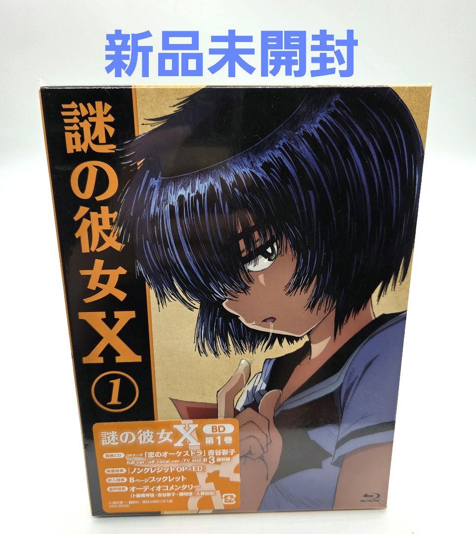 謎の彼女X 1(期間限定版) Blu-ray