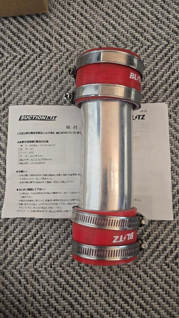 シビックFK7 BLITZ　サクションパイプ