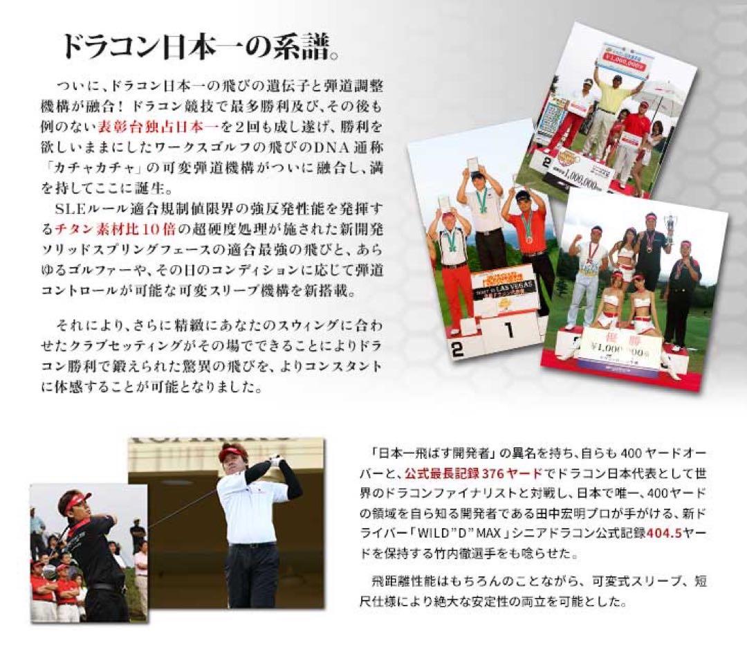 【ヘッド単品】★激飛びカチャ付ドラコンヘッド新登場！ワークスゴルフ D-MAX
