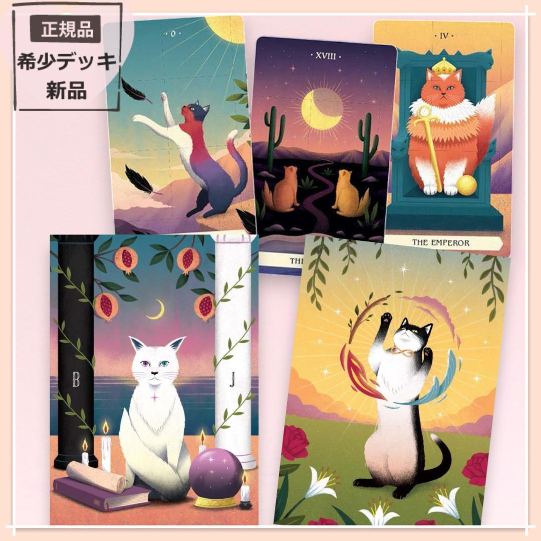 【正規品タロットカード】海外人気デッキ✨魔法のような神秘的な猫に導かれるデッキ