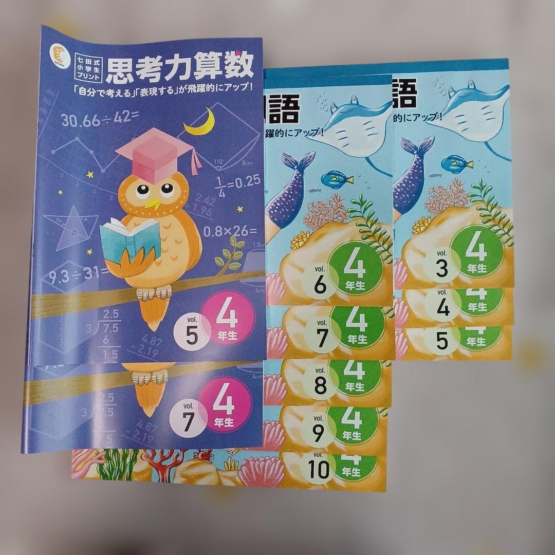 【新品未使用】思考力算数・国語 4年生