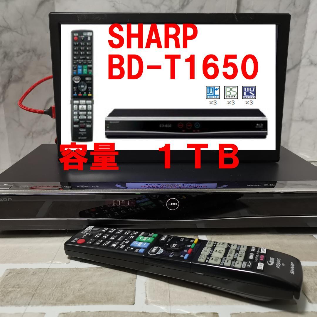 美品　SHRAP　BD-T1650　1TB ３番組録画 清掃済 付属品 リモコン