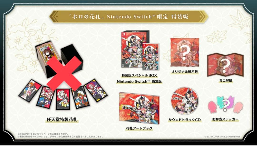 任天堂スイッチ　ホロの花札特装版　花札なし　楽天+ビックカメラ購入特典付き