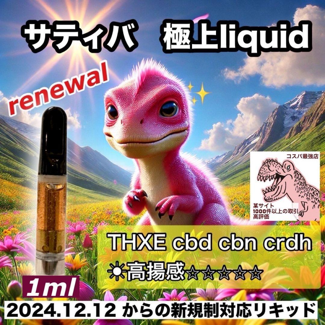 極上サティバ悟空# THXE crdp crd cbp CBD CBN crdh