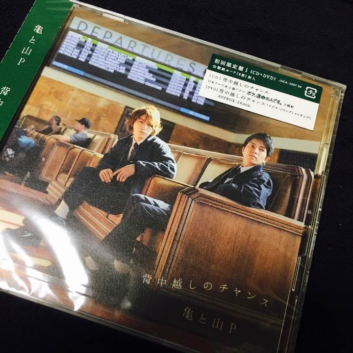 亀と山P 背中越しのチャンス みぃ