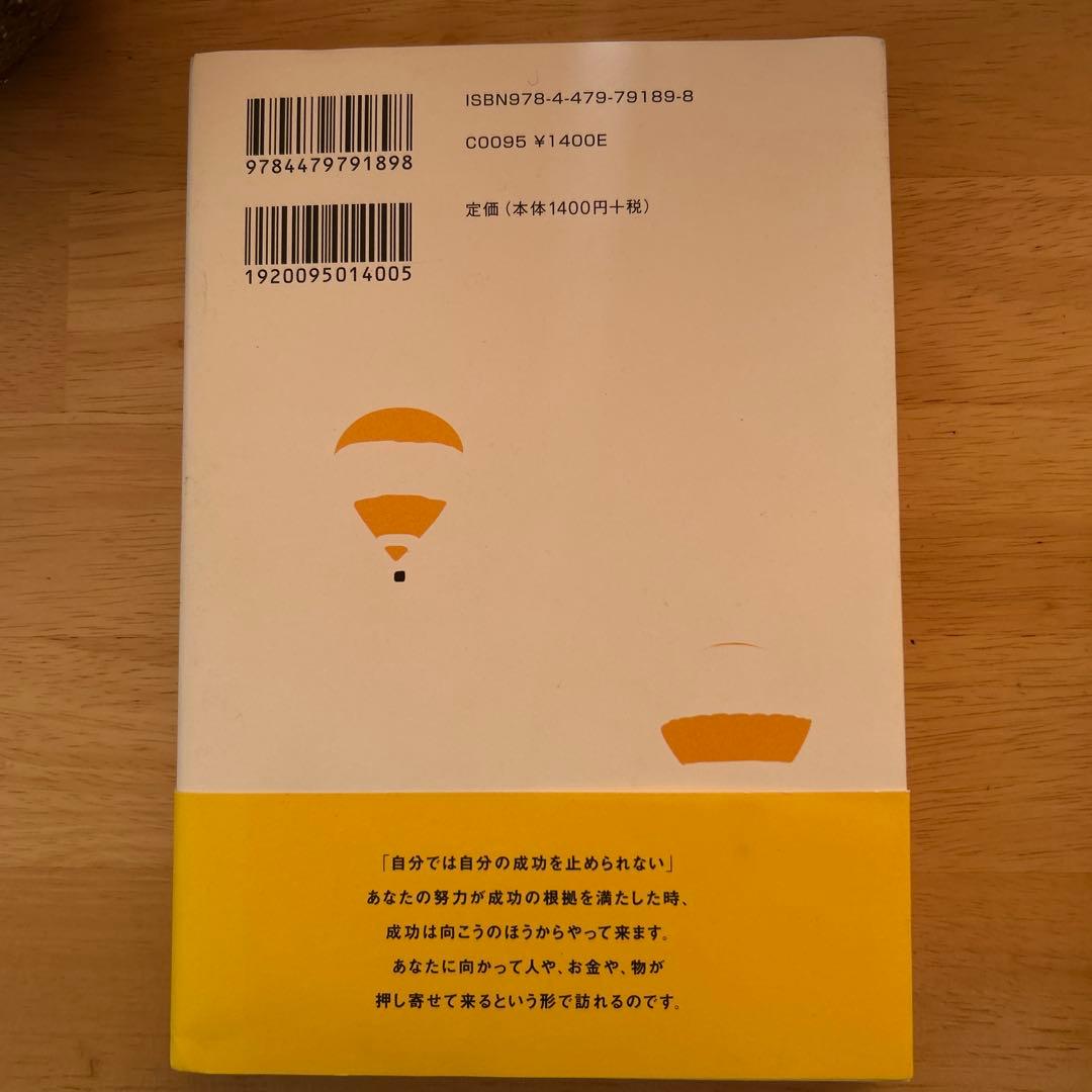 成功曲線を描こう。 石原明著