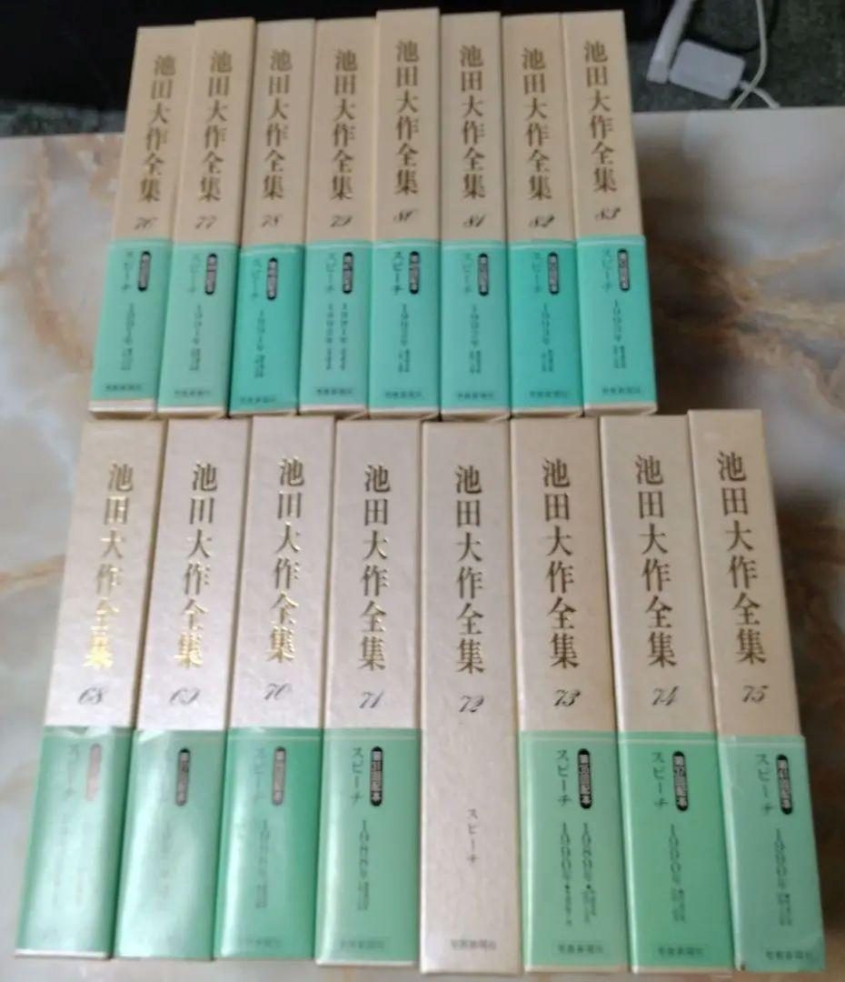 池田大作全集 68巻 から 83巻までの16冊セットスピーチ 編