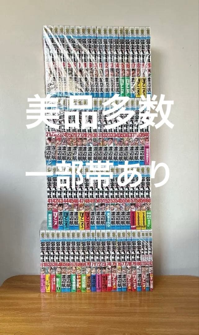 美品多数　弱虫ペダル　1-81巻　ファンブック、81巻まであり